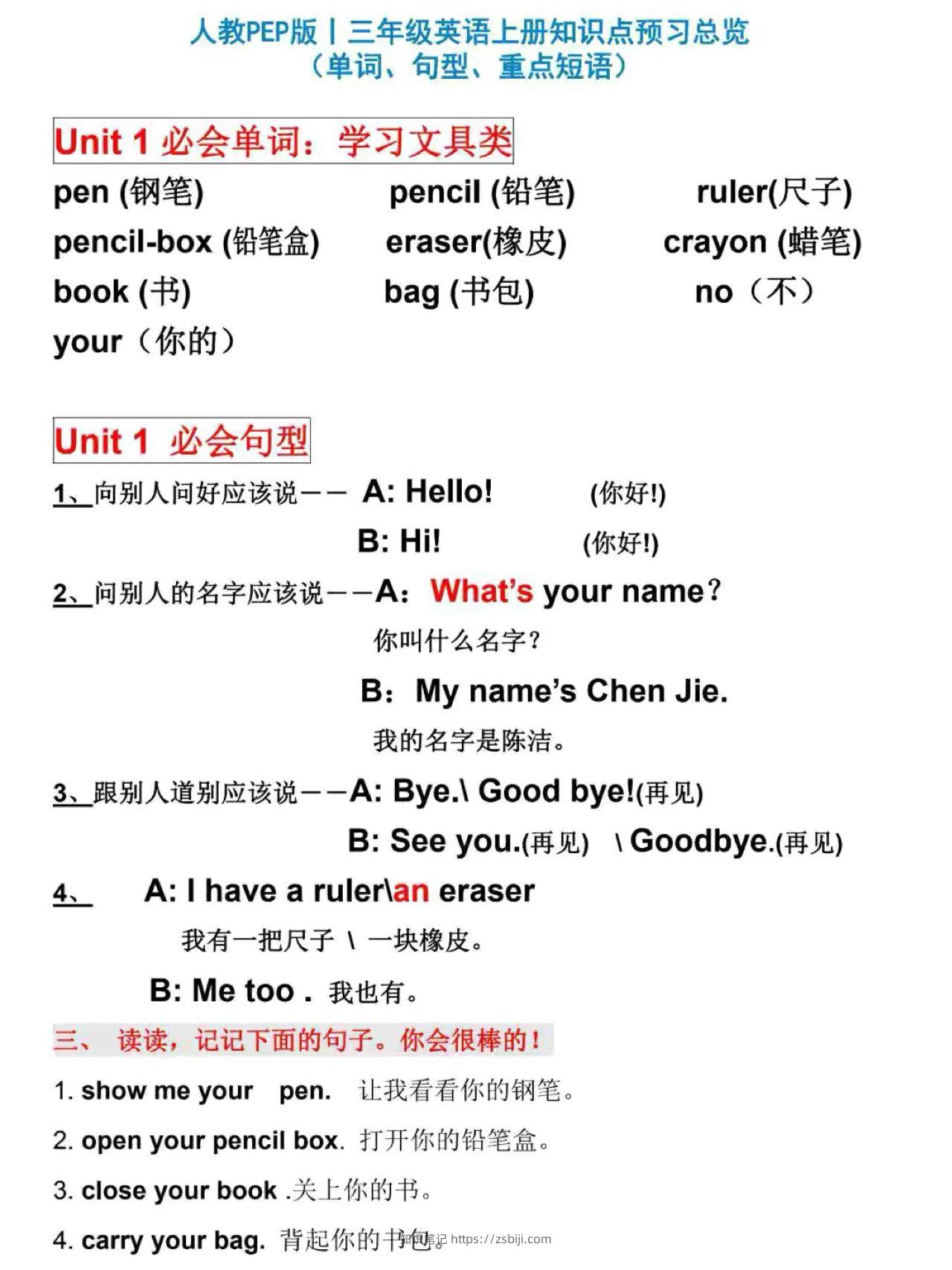 人教PEP版丨三年级英语上册知识点预习总览-知识笔记