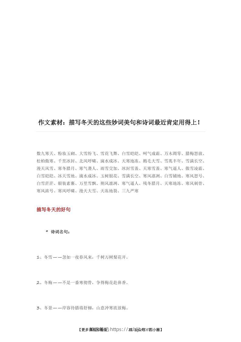 三上语文-描写冬天的妙词美句和诗词（附写景小技巧）-知识笔记