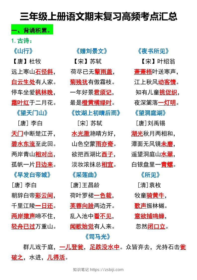 三年级上册语文期末复习高频考点汇总2-知识笔记