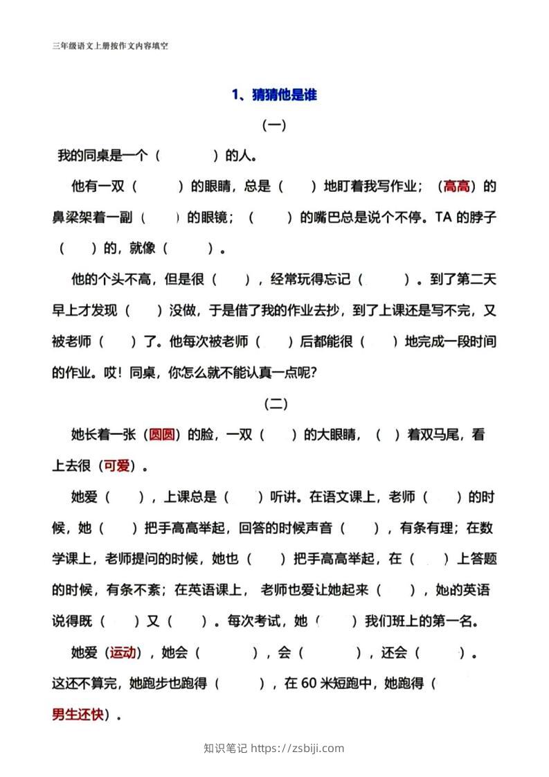 三年级上册语文作文填空-知识笔记