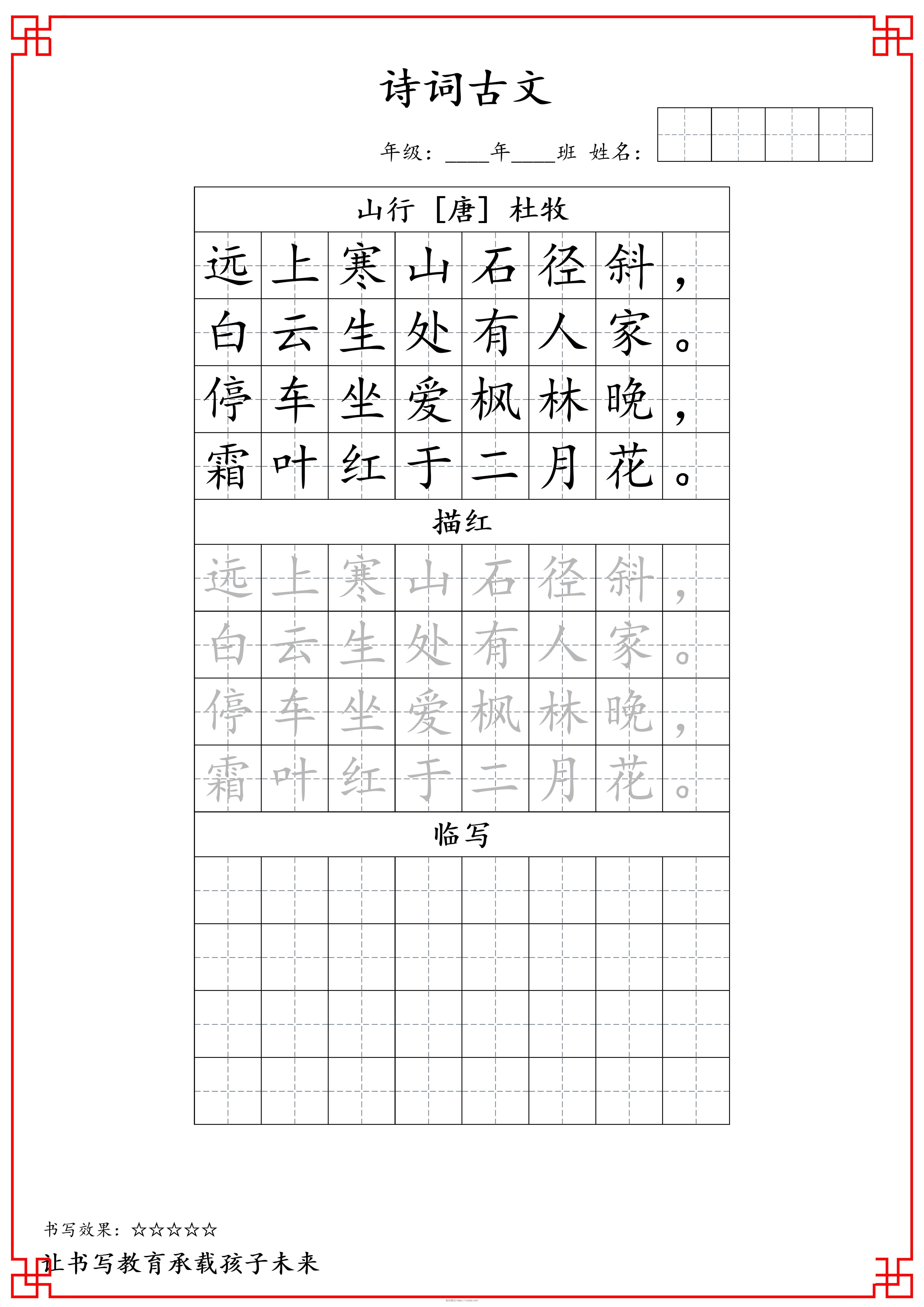 三上语文-三年级古诗词字帖-知识笔记