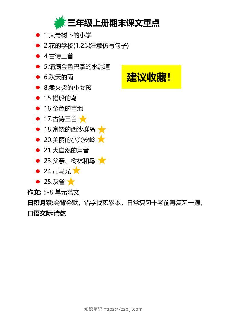 三上语文期末复习必背重点知识点-知识笔记