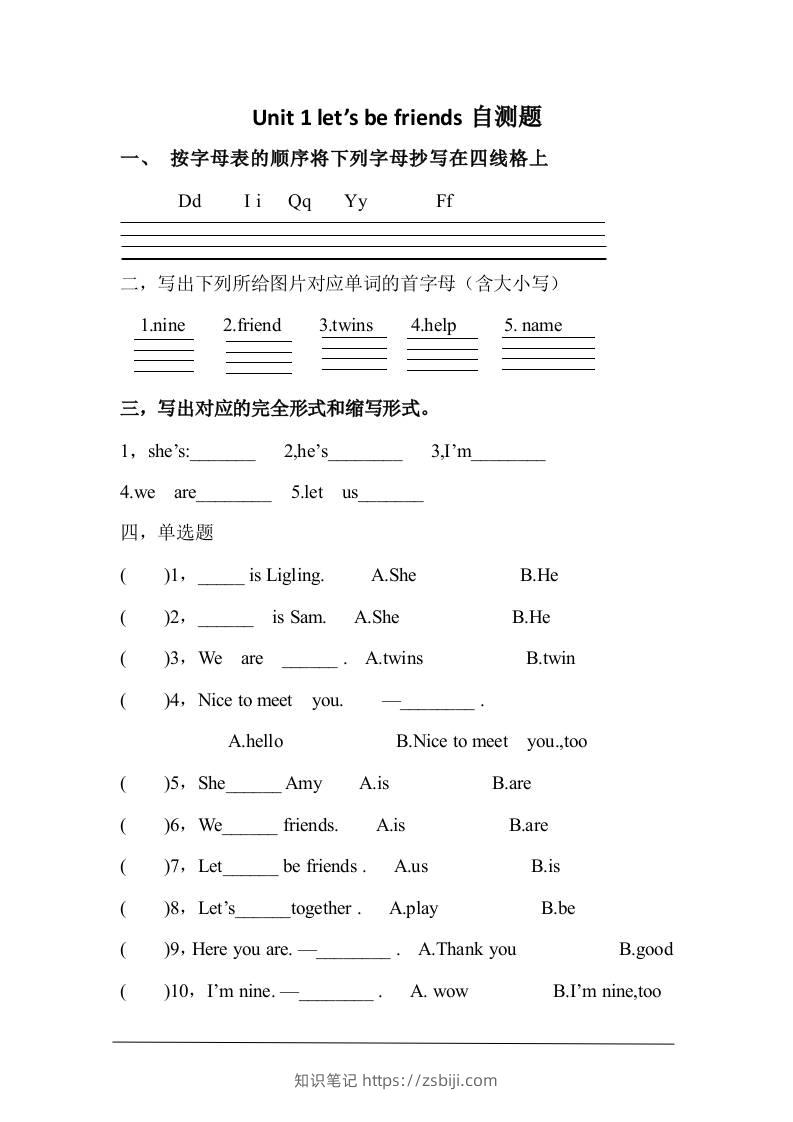 三上英语-Unit1Let'sbefriends!自测题（含答案）-知识笔记