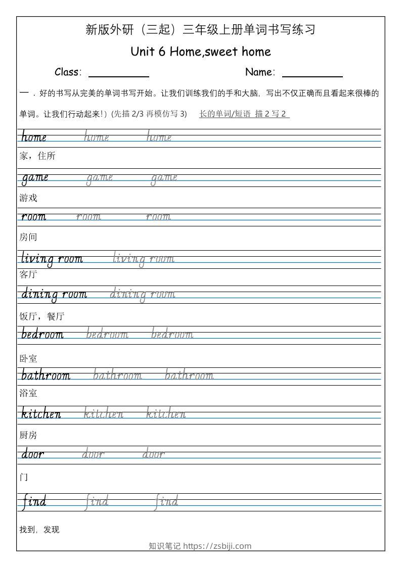 三上英语-（外研三起）Unit6Home,sweethome单词书写练习-知识笔记
