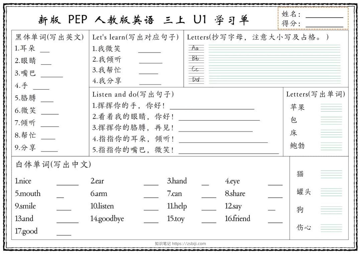 英语人教版三上学习单-知识笔记