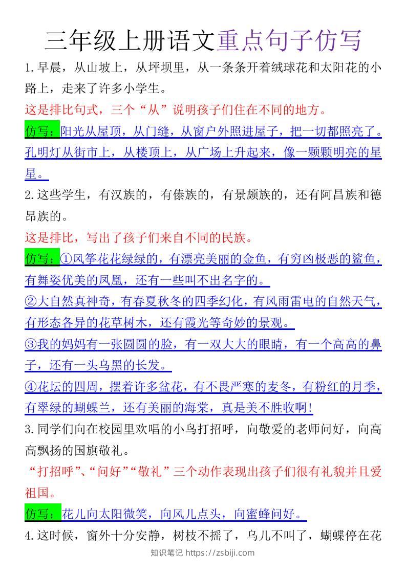 三上语文-《语文重点句子仿写》-知识笔记