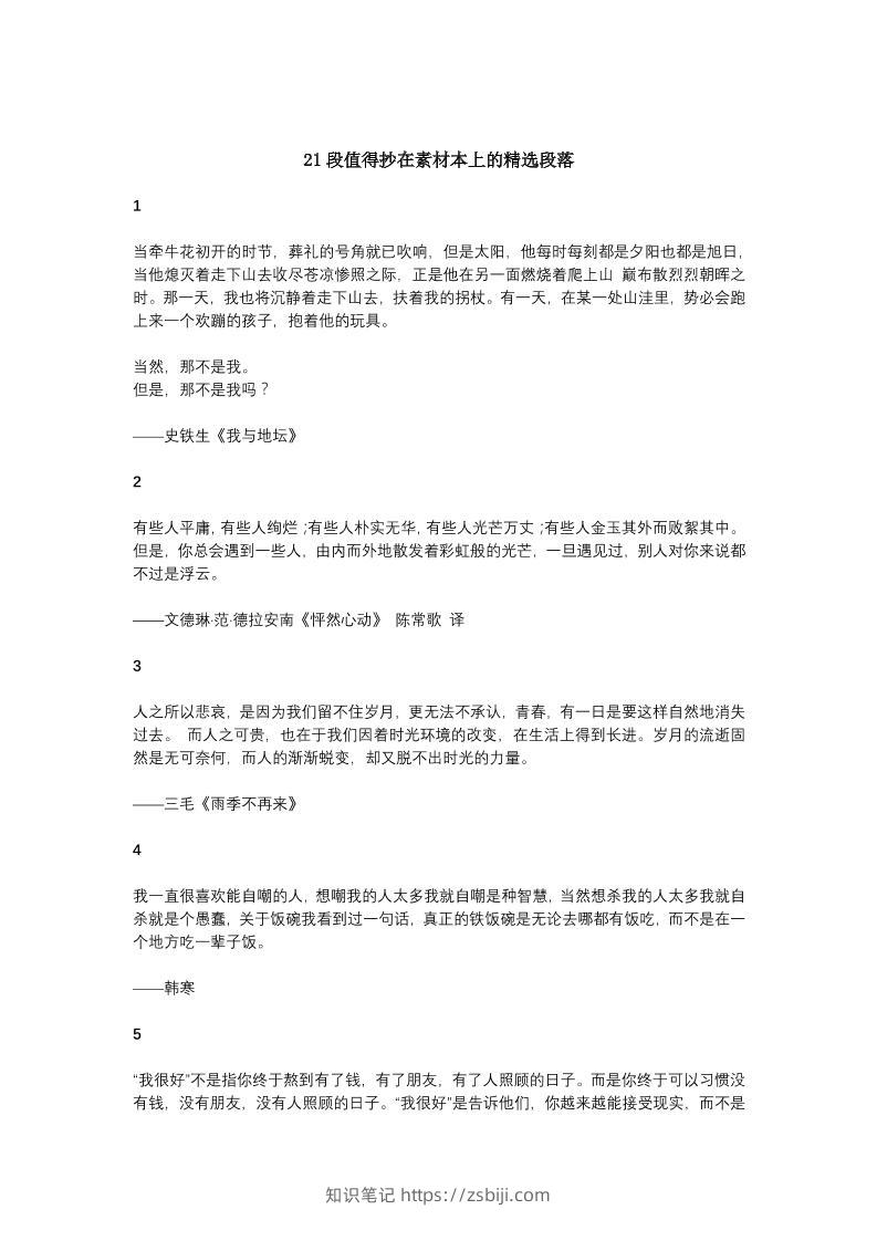 三上语文-21段值得抄在素材本上的精选段落-知识笔记