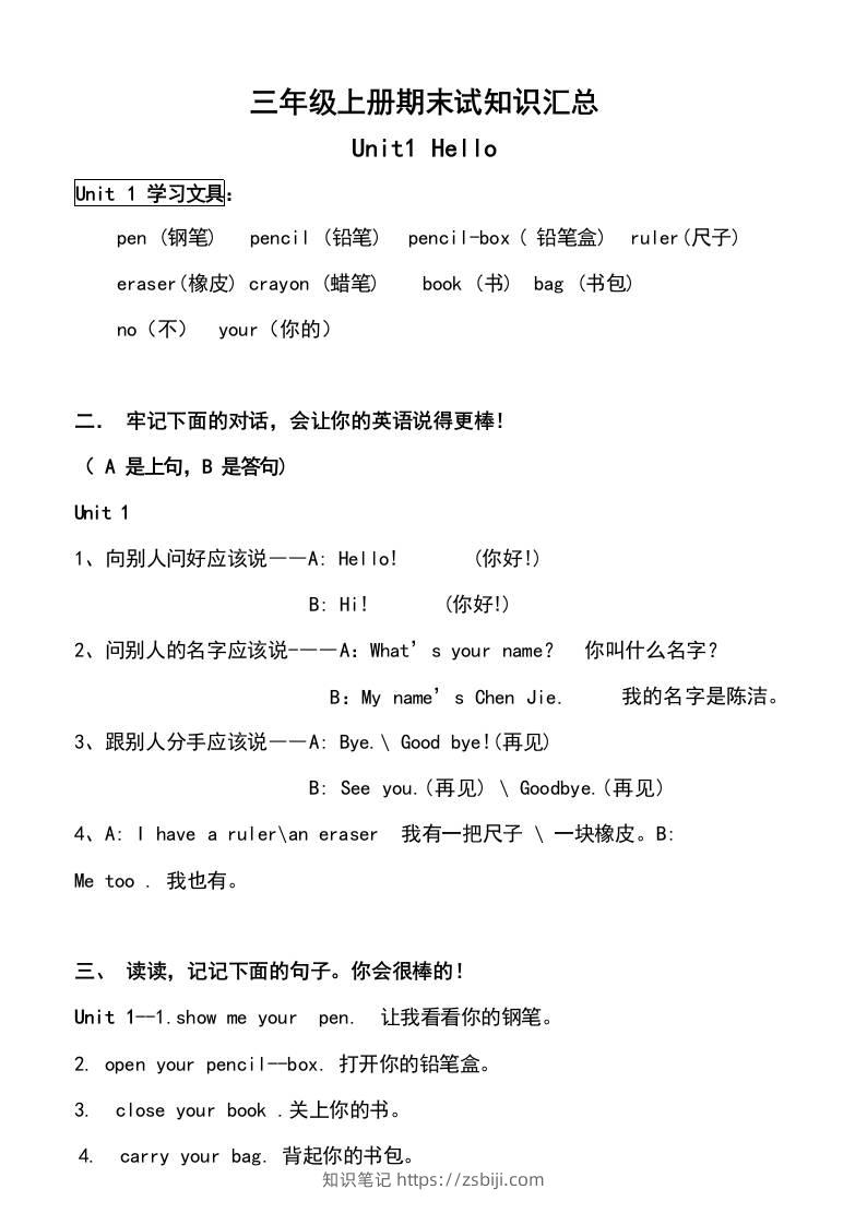 三上英语上册期末复习知识点汇总(人教版)-知识笔记