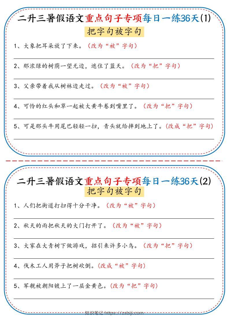 三上语文-语文重点句子专项每日一练36天（含答案36页）-知识笔记