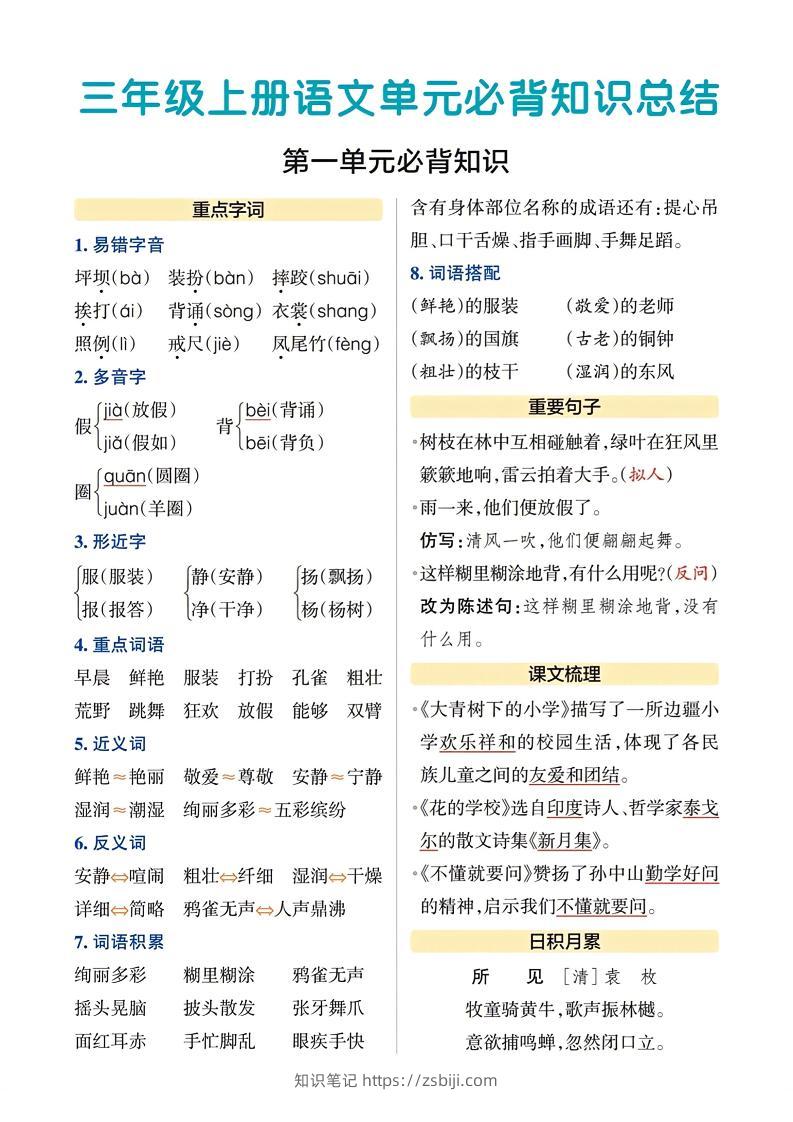 三上语文-期末各单元重点知识-知识笔记