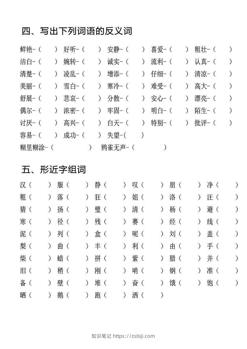 三上语文期中专项词语积累-知识笔记