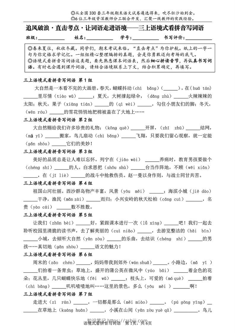 三上语文语境式看拼音写词语-知识笔记