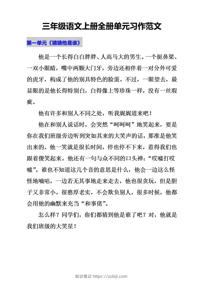 三上语文-期末单元写作范文汇总-知识笔记