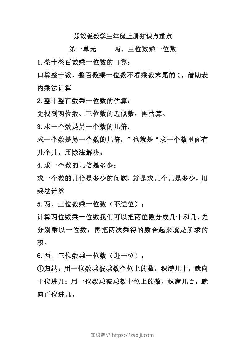 三上苏教版数学知识点预习-知识笔记