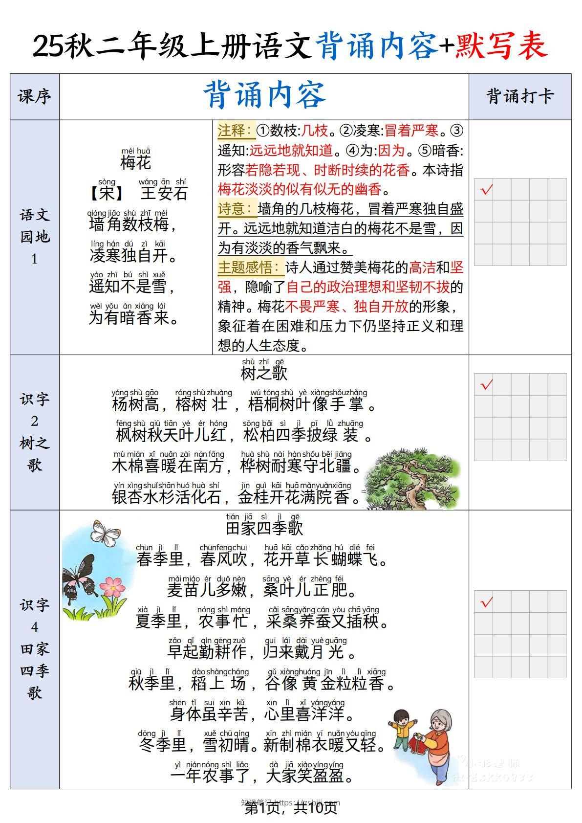 25秋二上语文暑假背诵内容+默写表（10页）-知识笔记