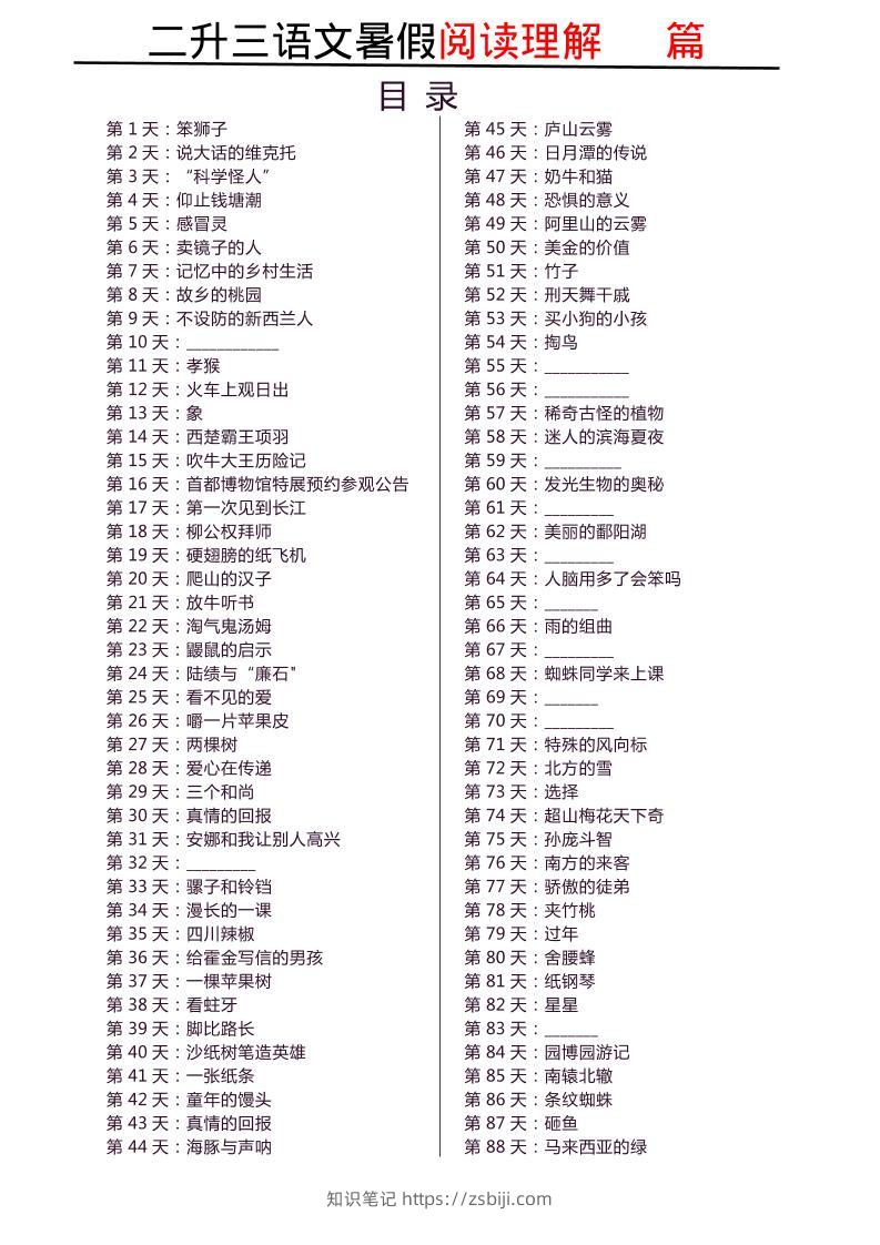 三上语文-每日阅读180天-知识笔记