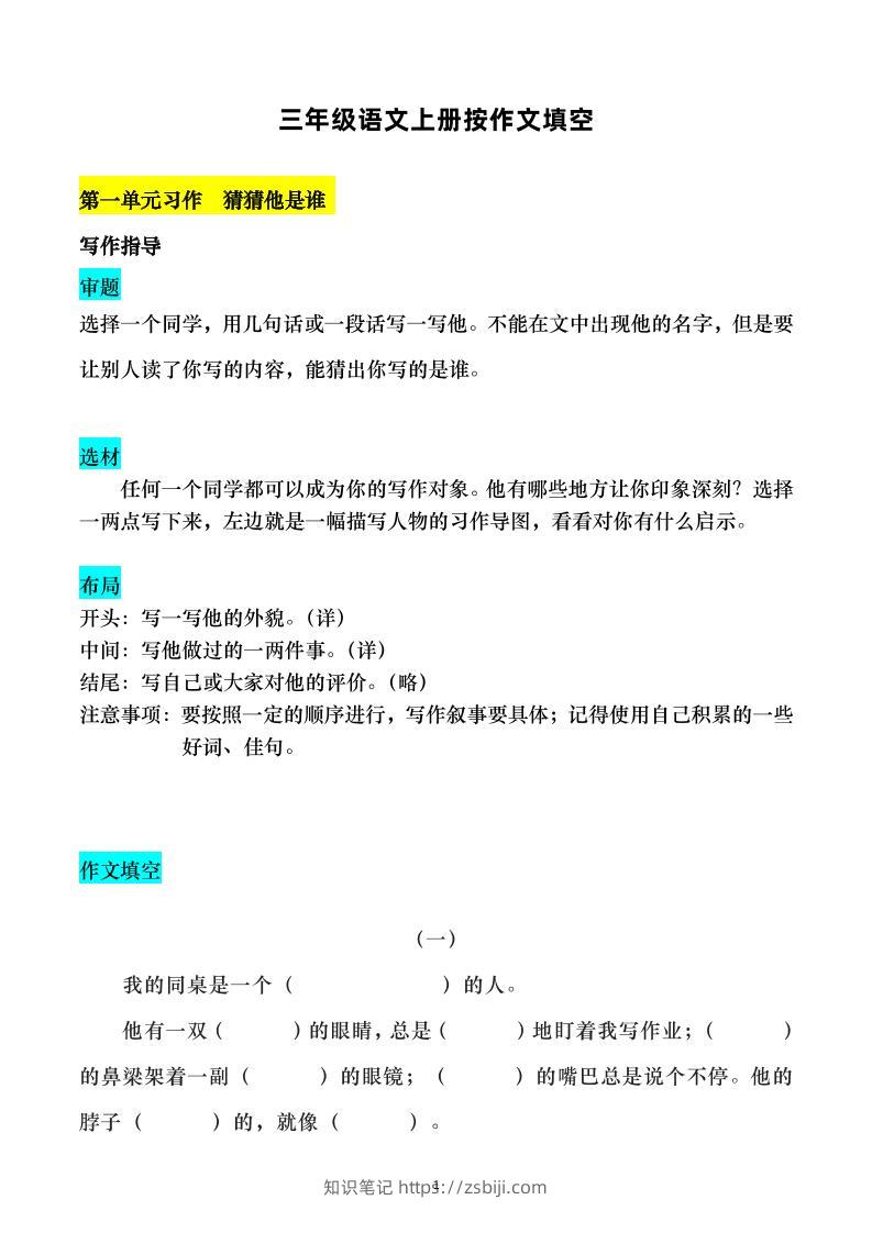 三上语文-按作文填空-知识笔记