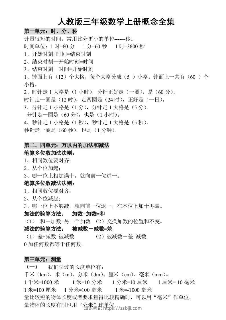 三上数学-人教版数学上册概念汇总-知识笔记