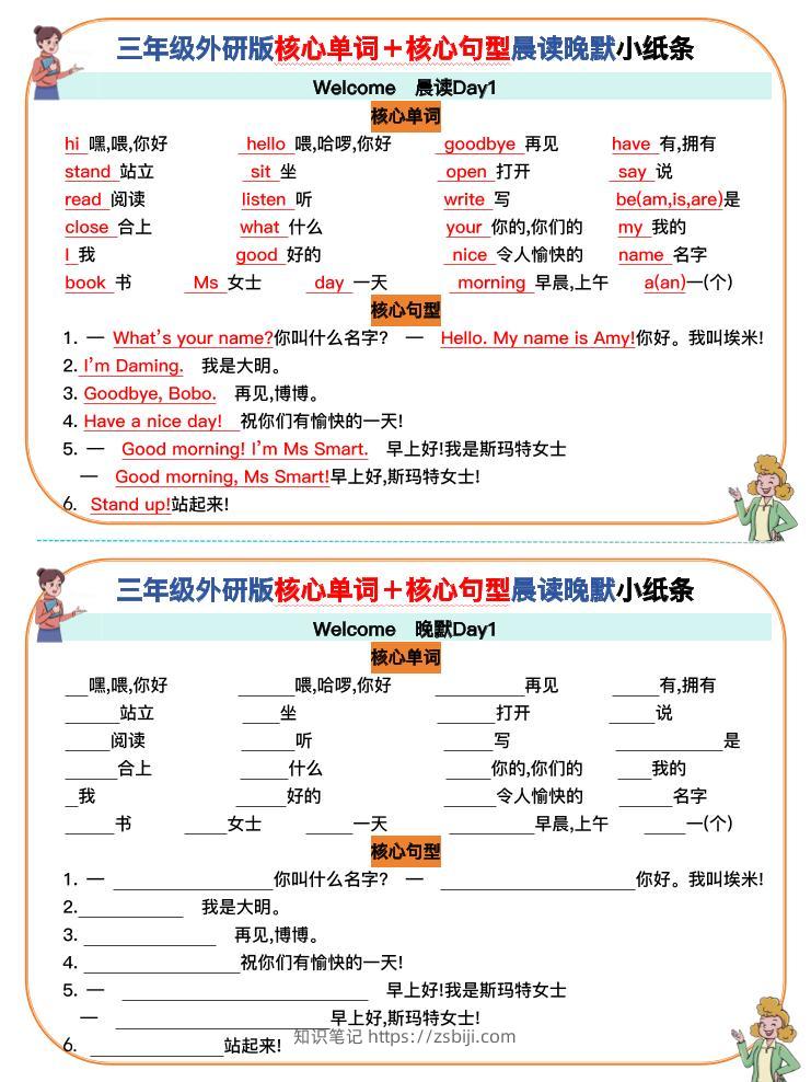 三上英语-外研版核心单词＋核心句型默写小纸条-知识笔记