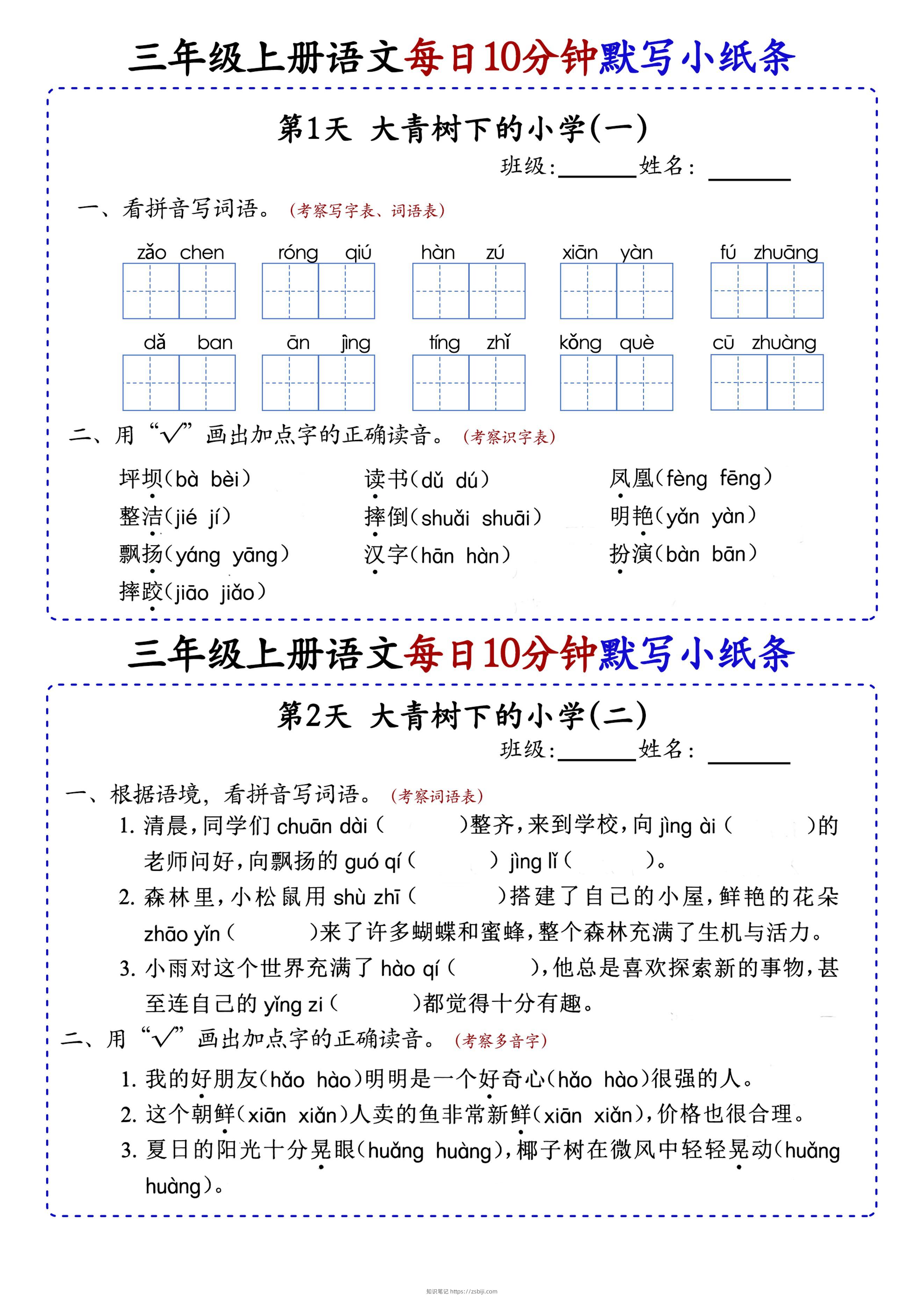 2025三年级上册语文每日10分钟默写小纸条-知识笔记