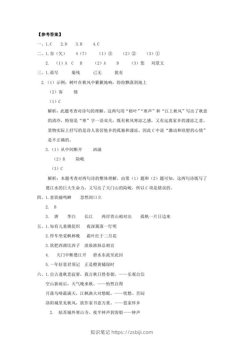 三上语文-古诗专项参考答案-知识笔记