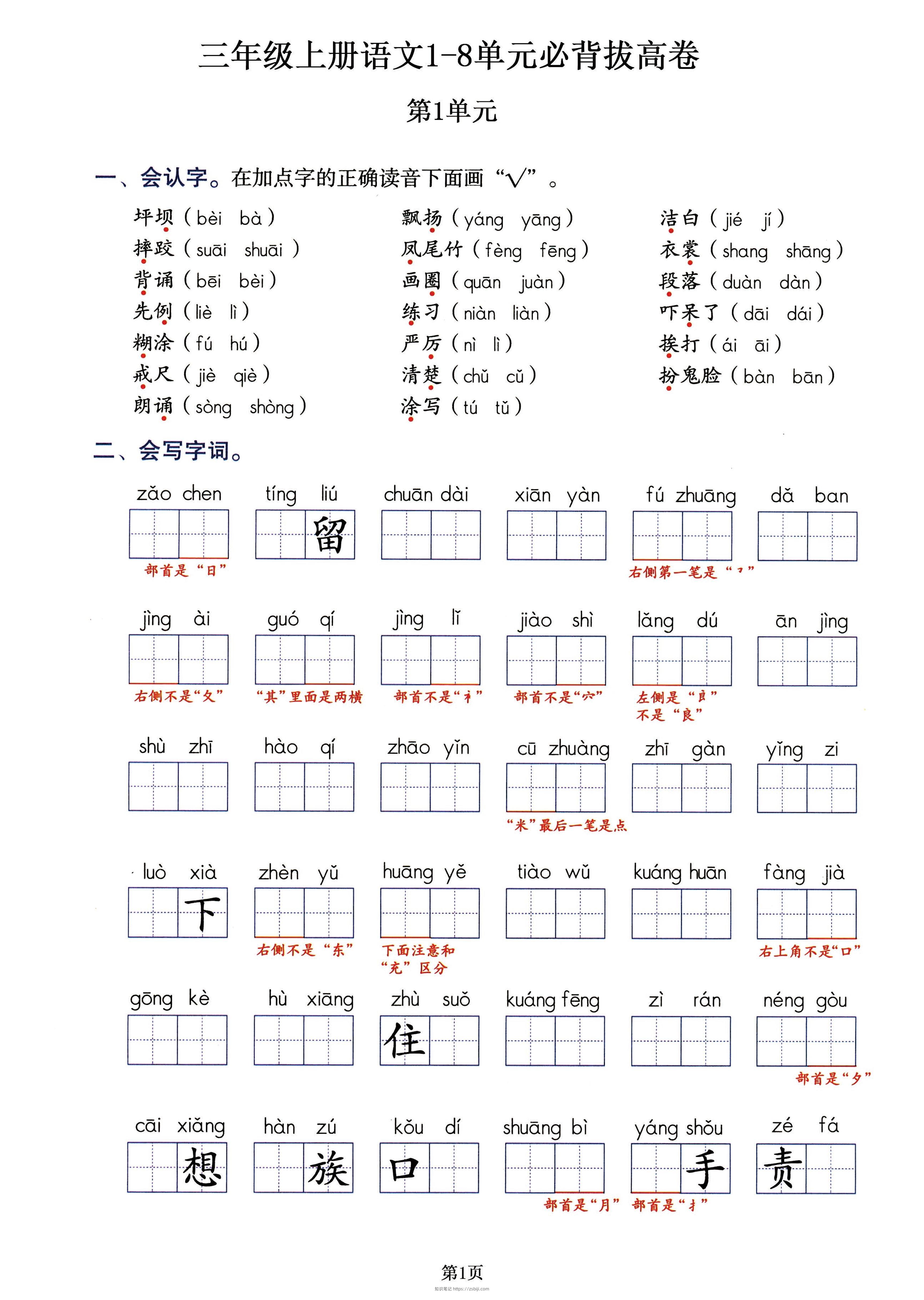三年级上册语文必背拔高卷，吃透1-8单元所有考点就靠它！共18页-知识笔记