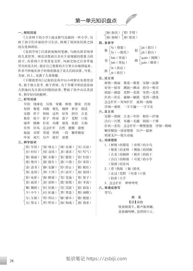 （部编版）三年级语文上册知识盘点-知识笔记