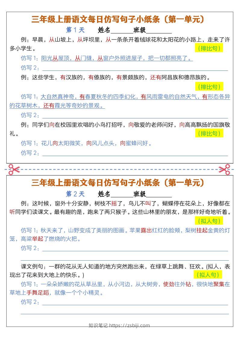 三上语文仿写句子小纸条-知识笔记