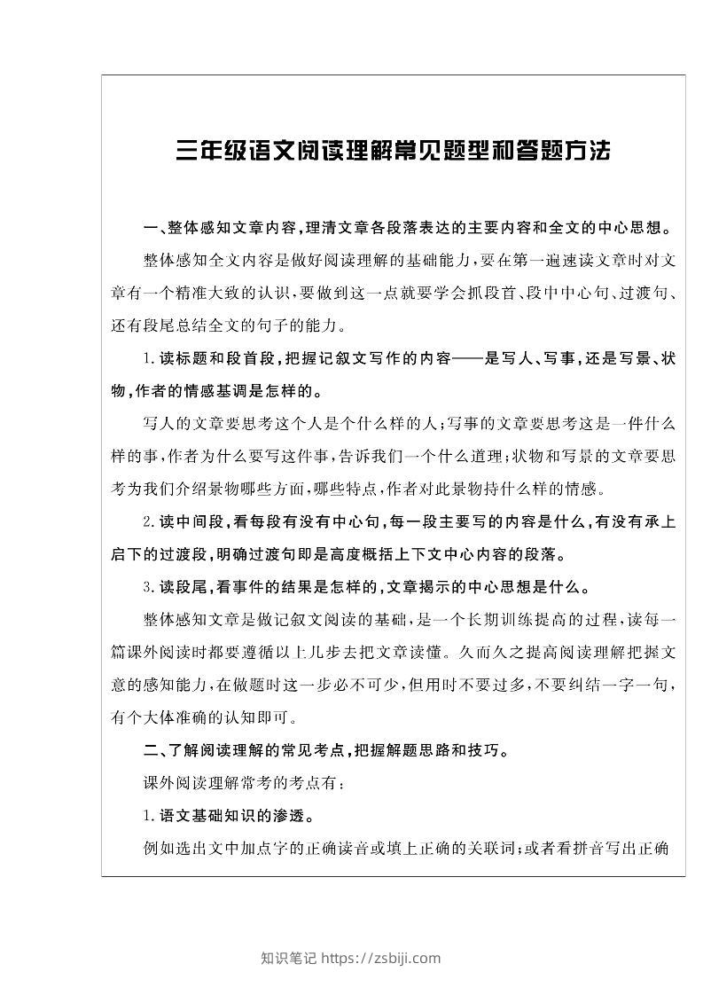 三上语文-阅读与写作《核心素养阅读周周清》打印版-知识笔记