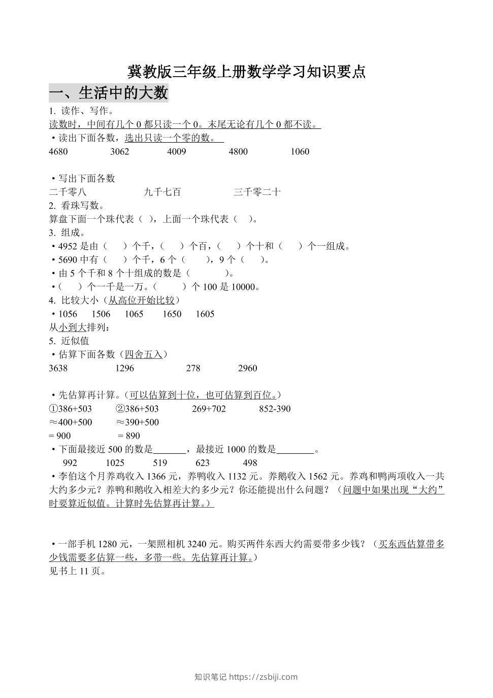 三上冀教版数学知识点预习-知识笔记