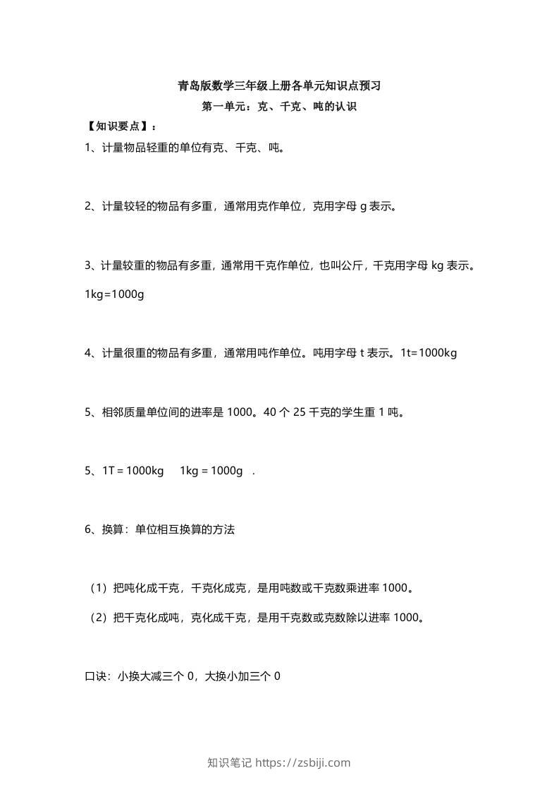 三上数学-青岛版数学重点知识点预习-知识笔记