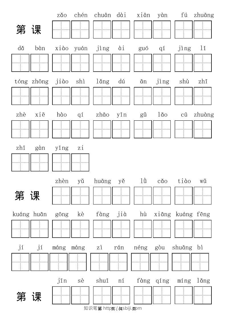 三上语文-全册看拼音写词语-知识笔记