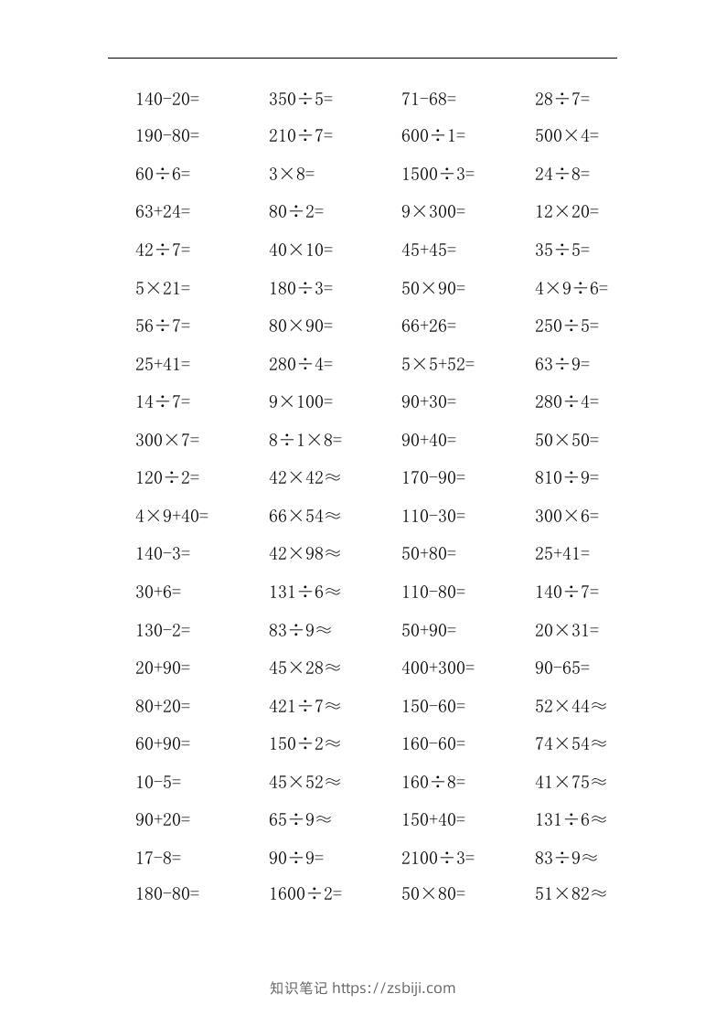 三上数学-口算能力快速提升训练②-知识笔记