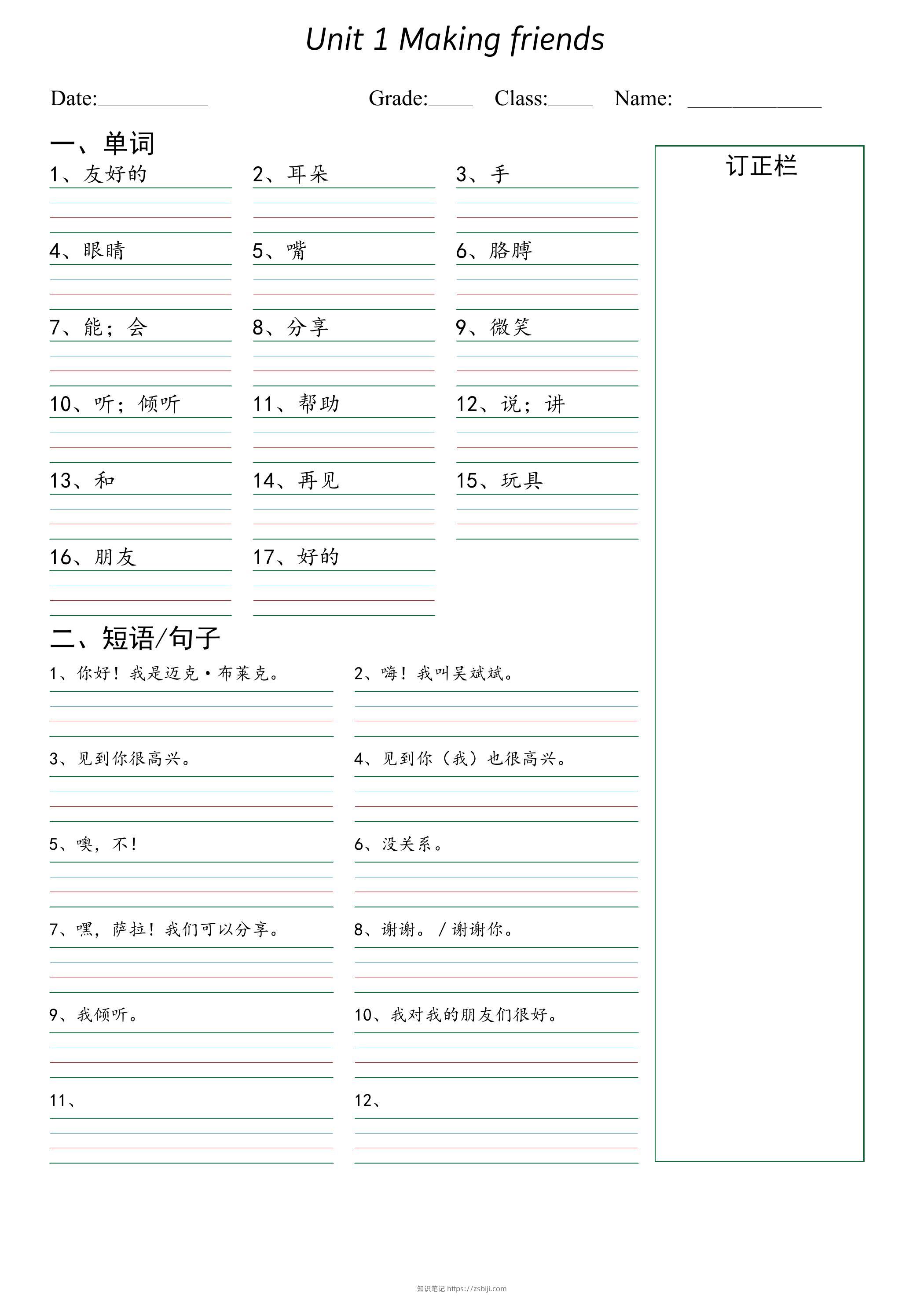 三上PEP英语默写本（词汇+常用表达）-知识笔记