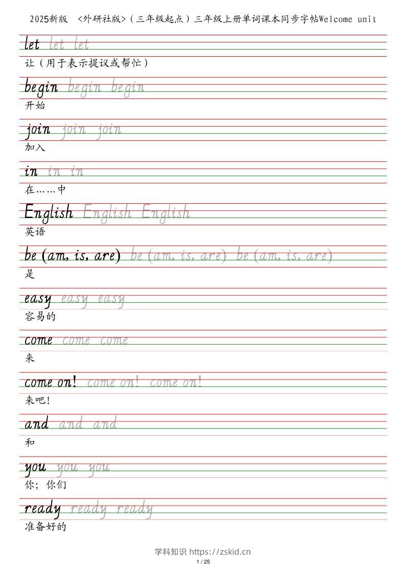 25秋外研社版（三年级起点）三年级上册英语单词课本同步字帖-知识笔记