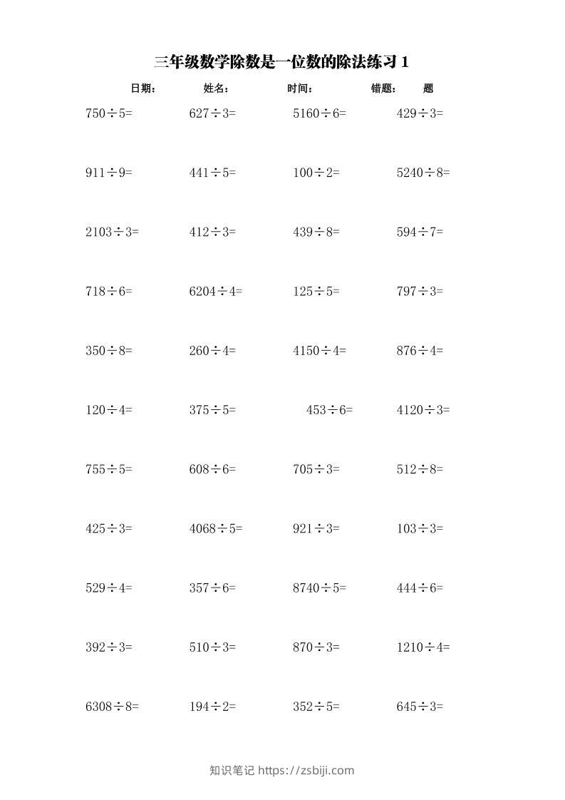 三上数学-习题68页-知识笔记