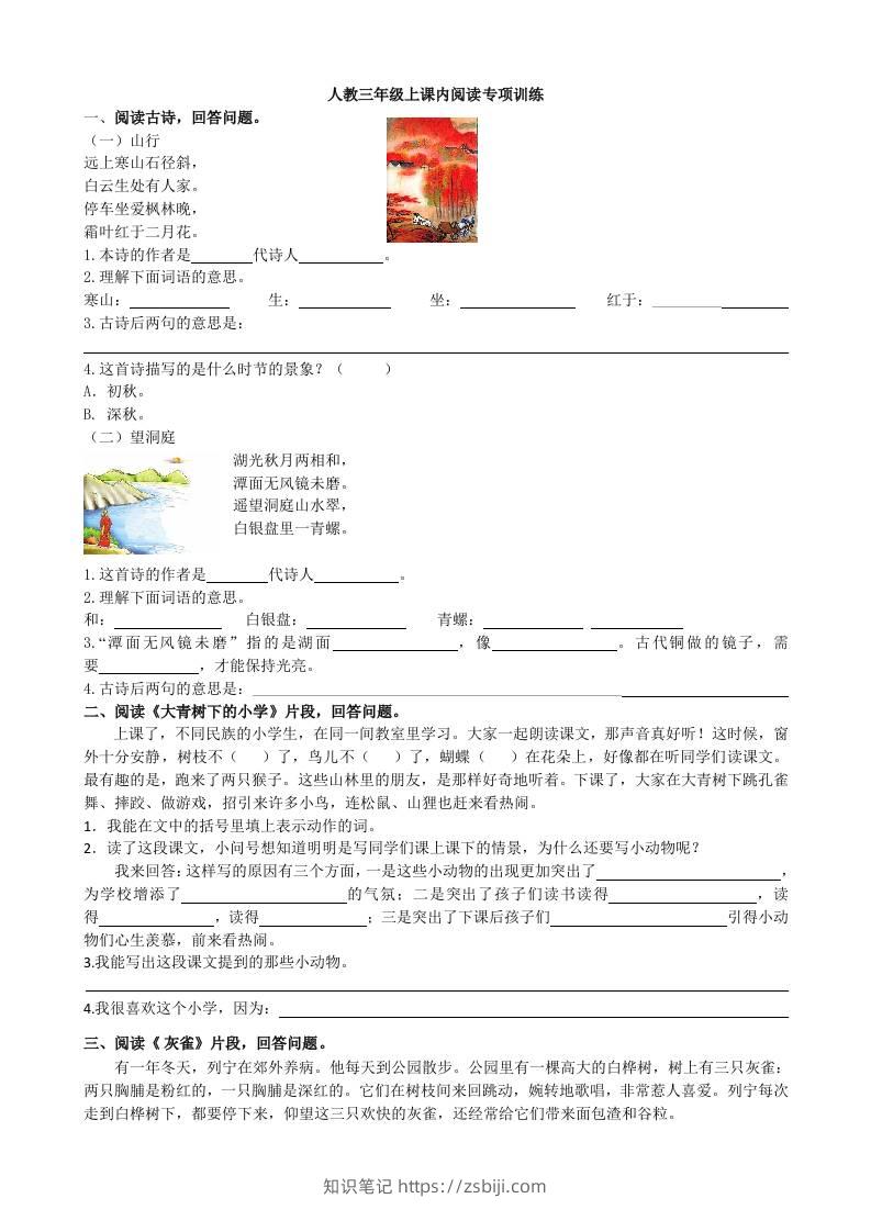 三上语文-课内阅读专项-知识笔记