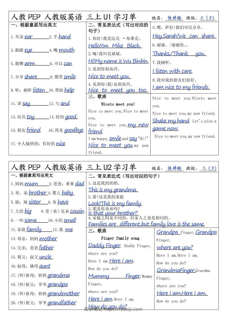 人教PEP人教版英语三上学习答案-知识笔记
