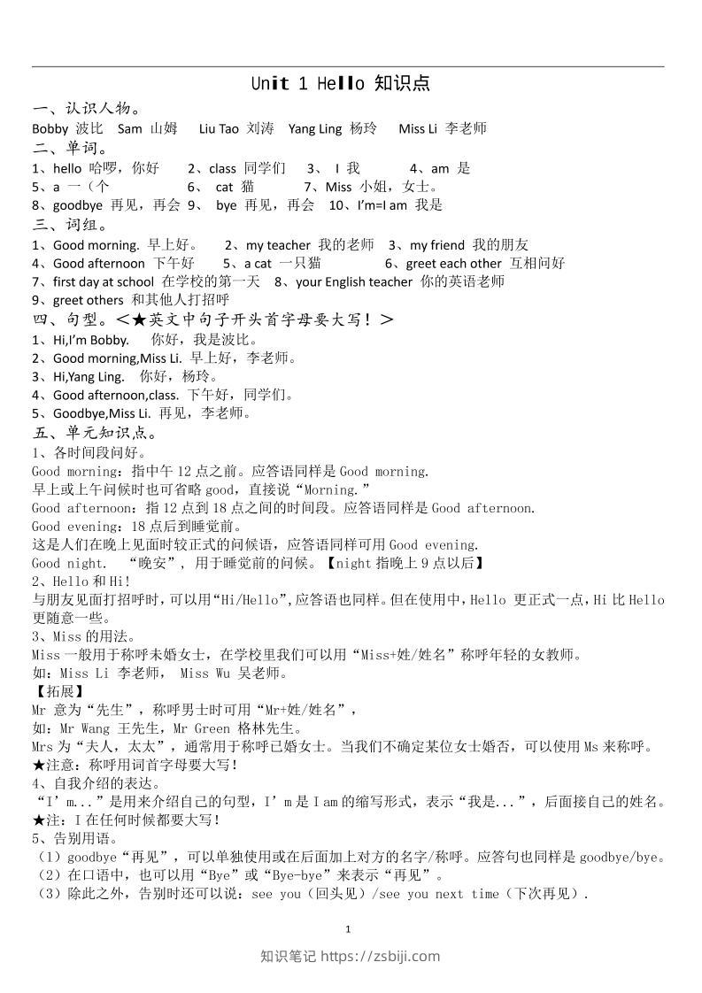 2025三上英语译林版1-8知识点梳理-知识笔记