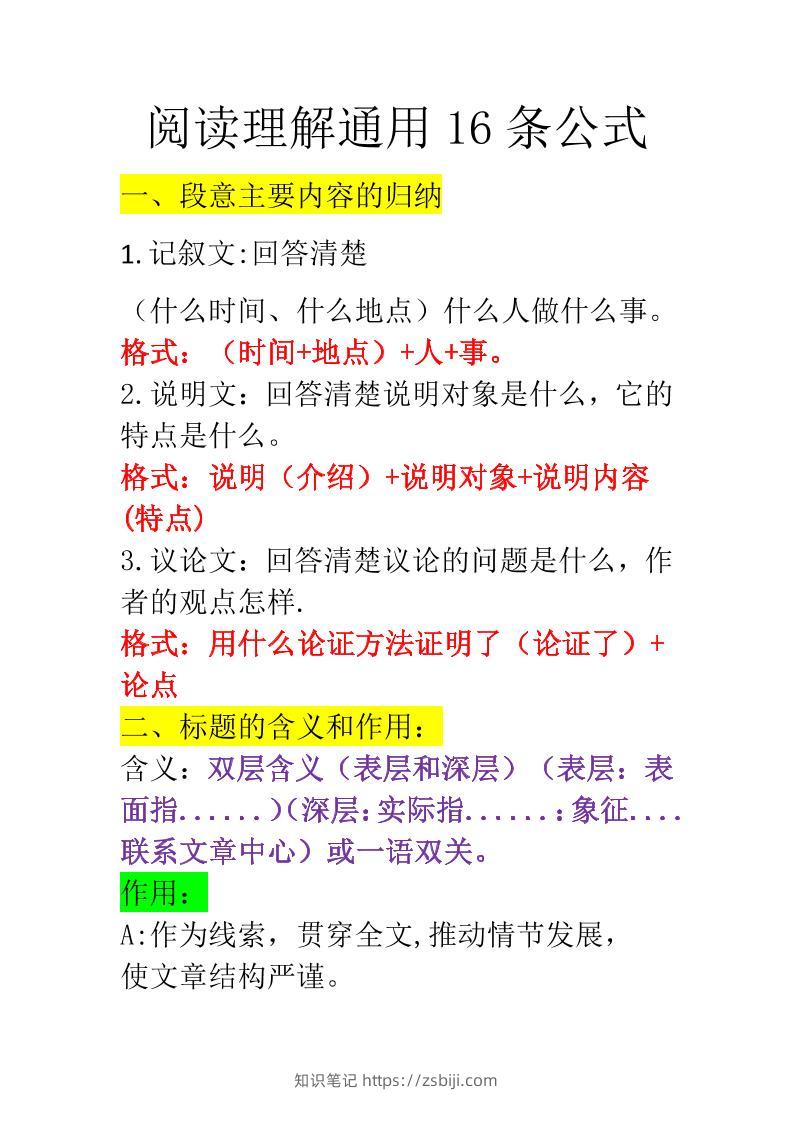 三上语文-阅读理解通用16条公式-知识笔记