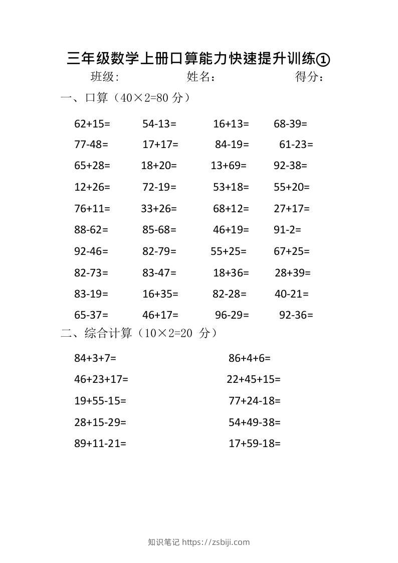 三上数学-口算能力快速提升训练①-知识笔记