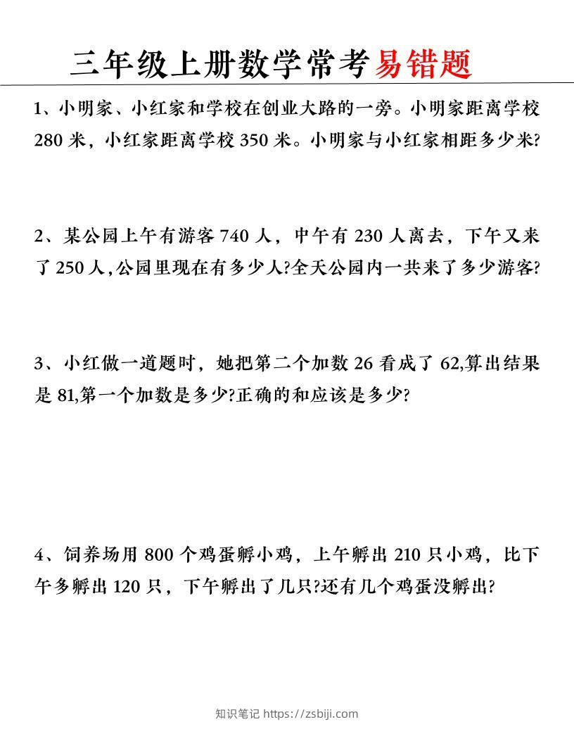 【常考易错题】三上数学-知识笔记