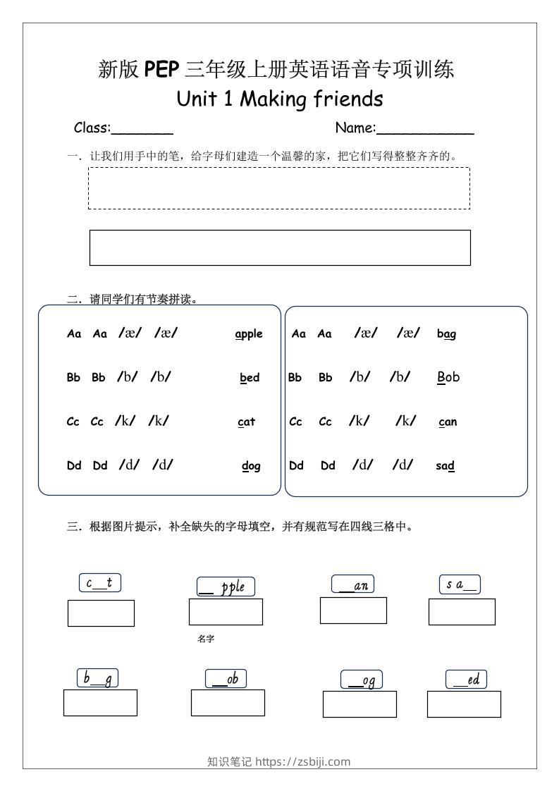 三上PEP英语语音专项训练-知识笔记