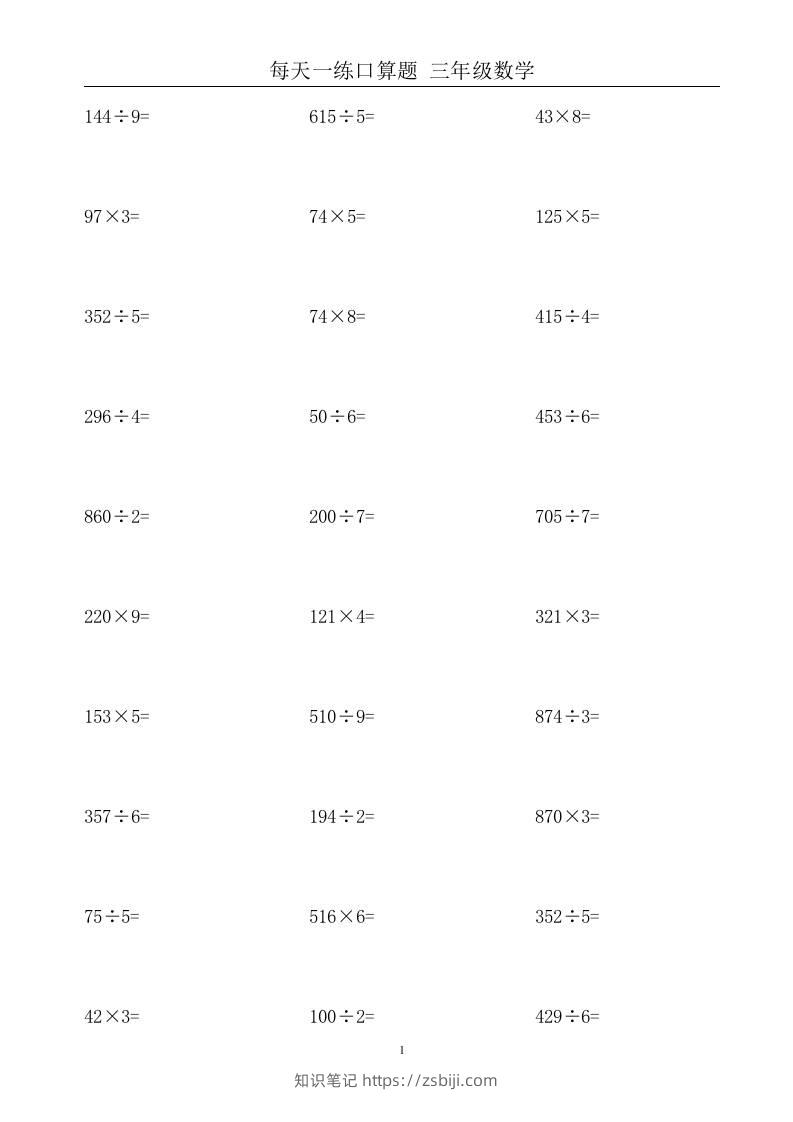 三上数学-竖式计算题大全-知识笔记