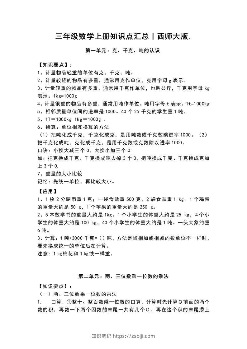 三上数学-西师版数学重点知识点预习-知识笔记