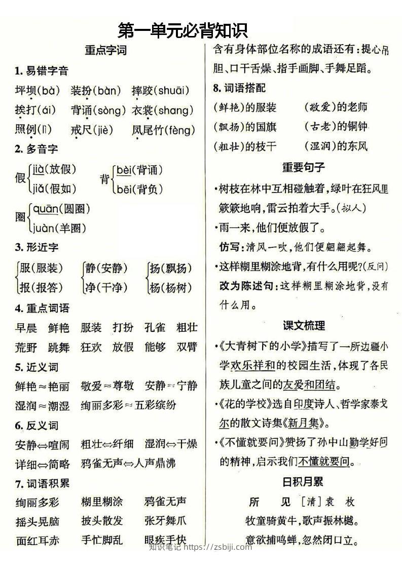 三年级上册语文必背-知识笔记