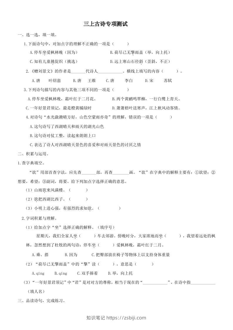 三上语文-古诗专项-知识笔记
