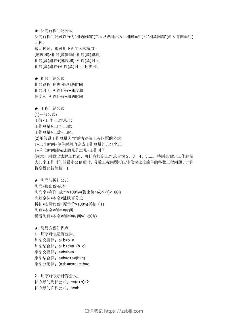 小学1—6年级重点公式＋配套习题-知识笔记