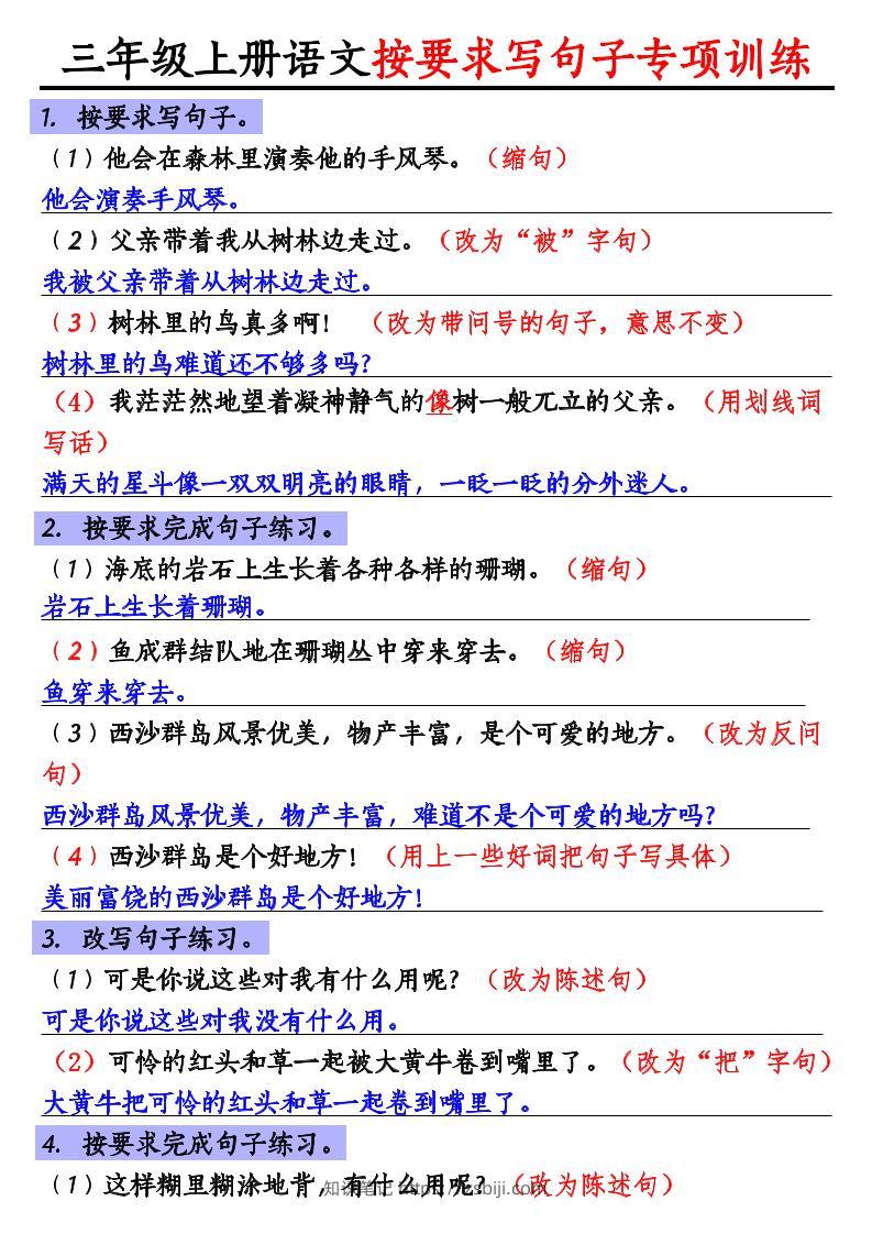 三年级上册语文按要求写句子专项训练-知识笔记