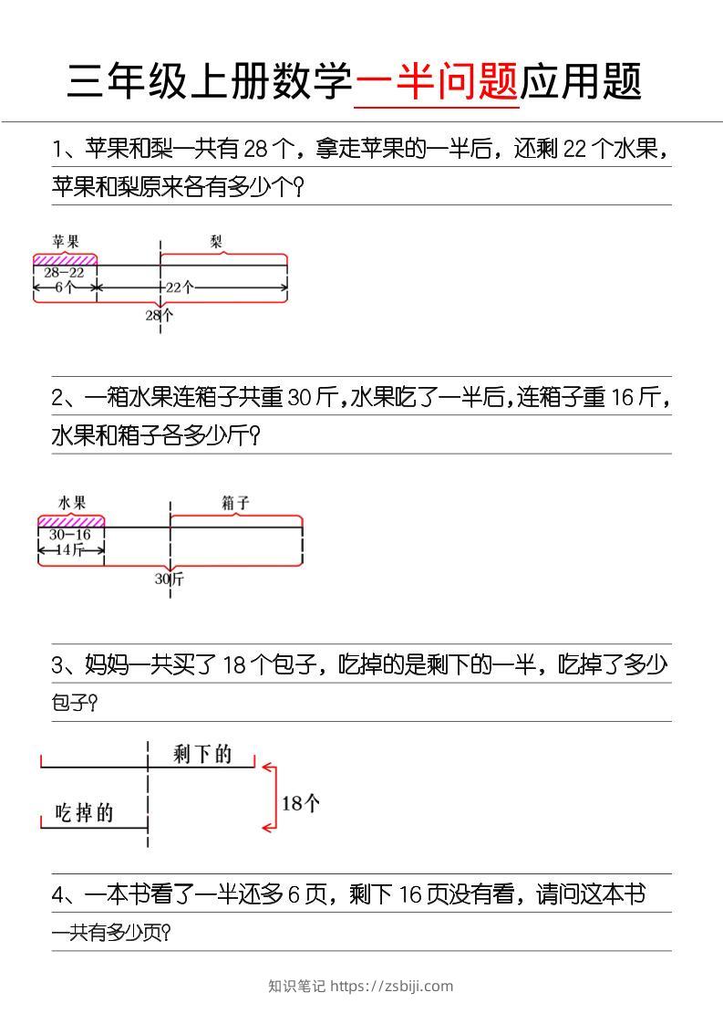 三年级上册《数学一半问题》-知识笔记